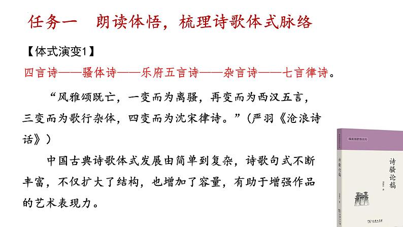 诗骚传统:梳理中国古典诗歌发展脉络课件18张2021-2022学年统编版高中语文选择性必修下册08