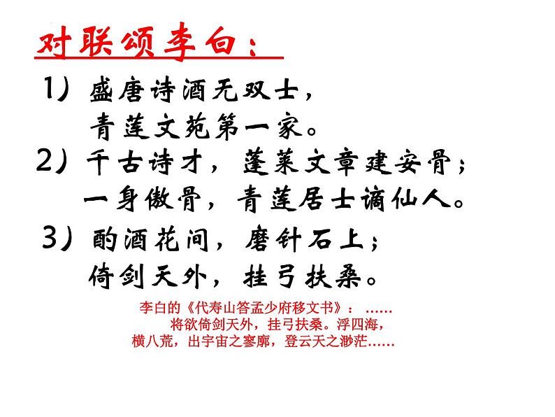《梦游天姥吟留别》课件统编版高中语文必修上册 (1)第2页