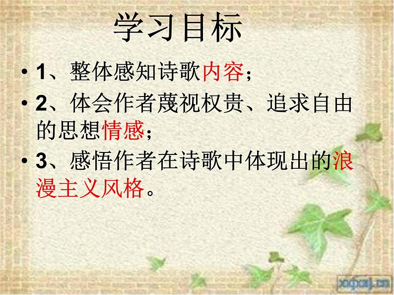 《梦游天姥吟留别》课件统编版高中语文必修上册 (1)第4页