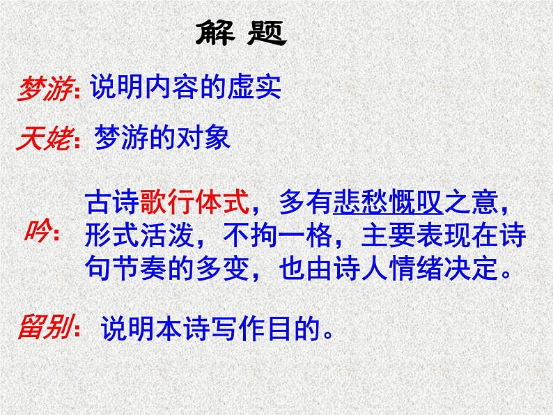 《梦游天姥吟留别》课件统编版高中语文必修上册 (1)第5页