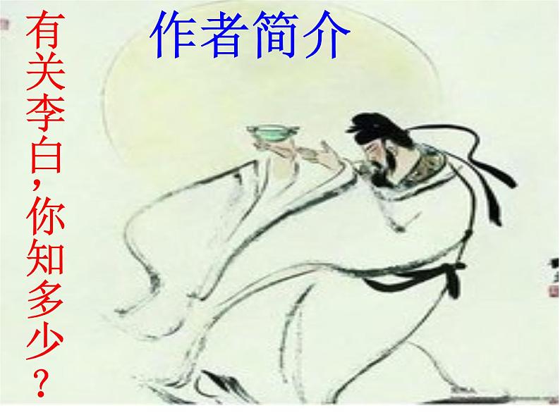 《梦游天姥吟留别》课件统编版高中语文必修上册 (1)第6页