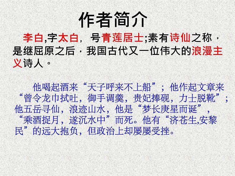 《梦游天姥吟留别》课件统编版高中语文必修上册 (1)第7页