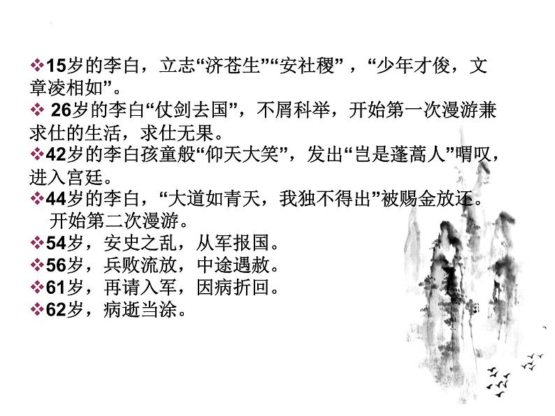 《梦游天姥吟留别》课件统编版高中语文必修上册 (1)第8页