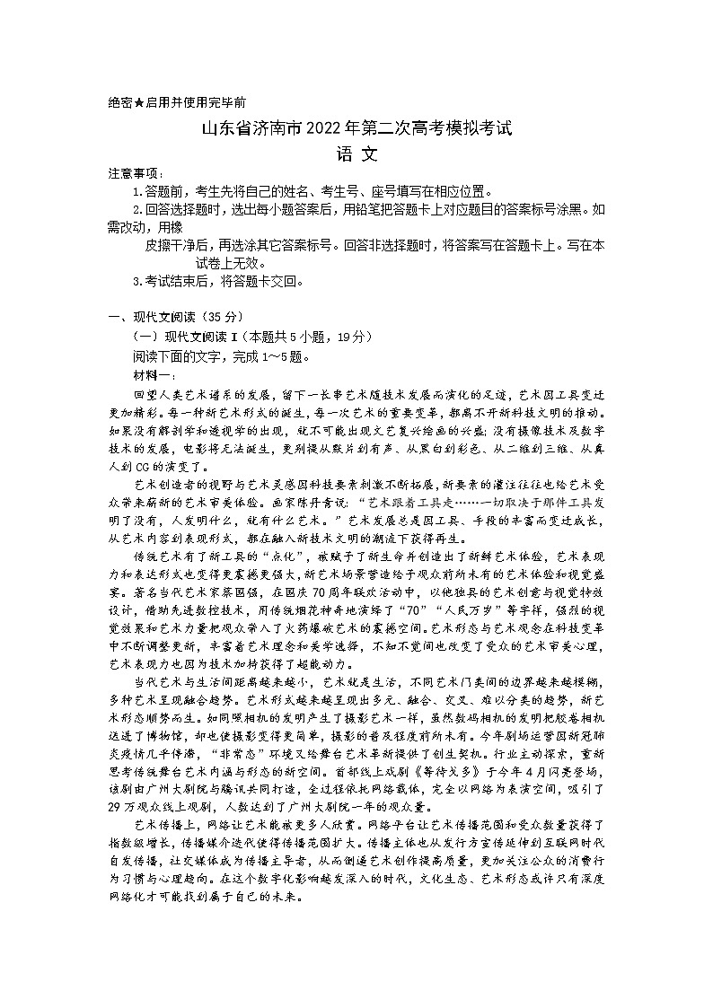 2022山东省济南市高三二模语文试卷(文字版、含答案)01