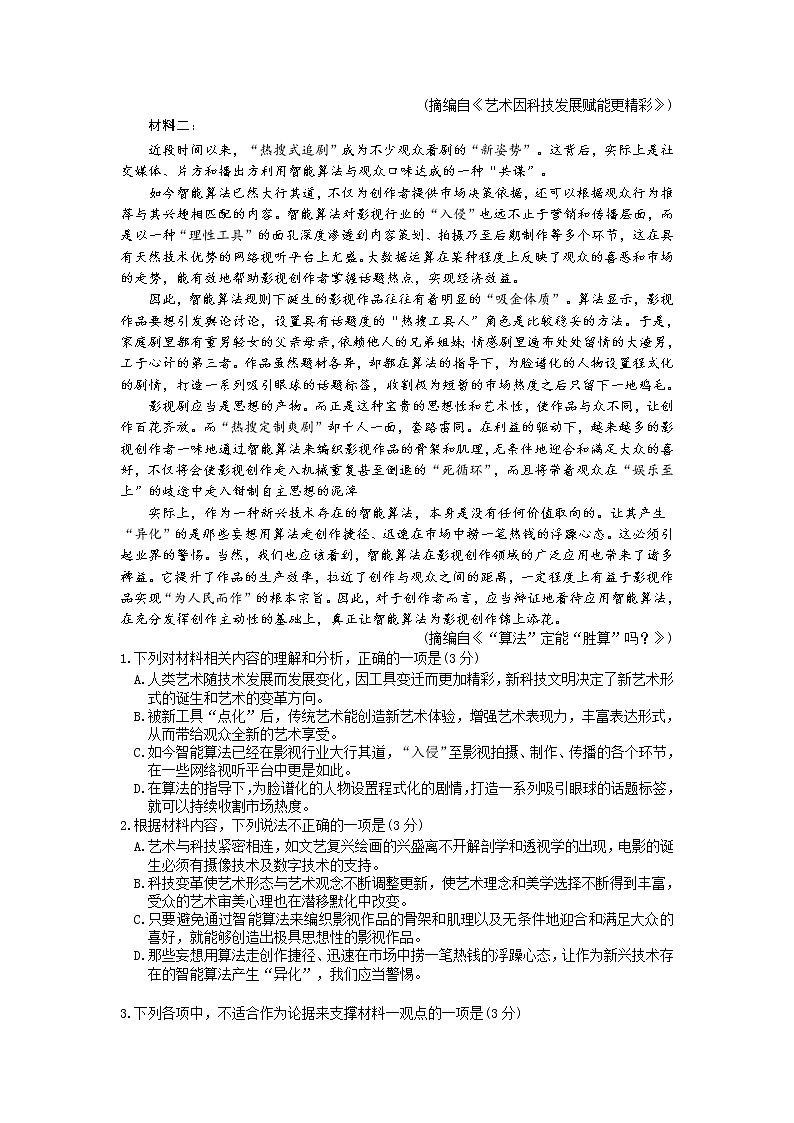 2022山东省济南市高三二模语文试卷(文字版、含答案)02