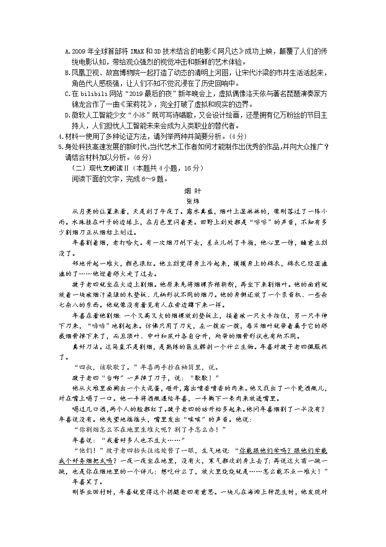 2022山东省济南市高三二模语文试卷(文字版、含答案)03