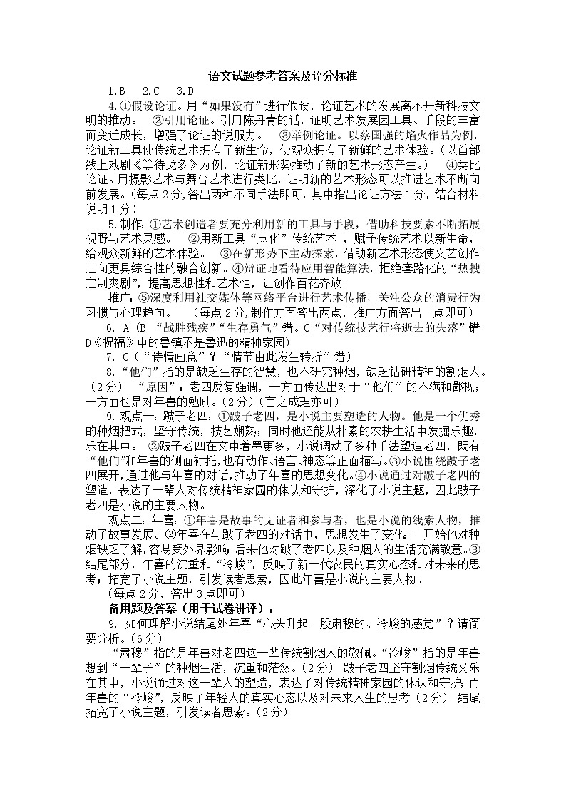 2022山东省济南市高三二模语文试卷(文字版、含答案)01