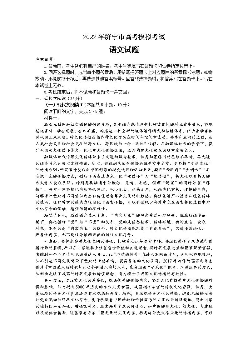 山东省济宁市2022届高三下学期二模语文试题第1页