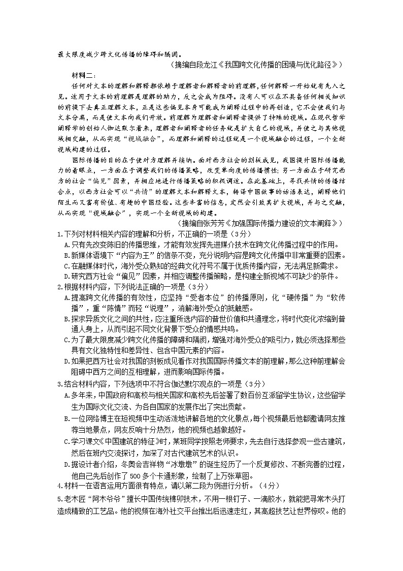 山东省济宁市2022届高三下学期二模语文试题第2页