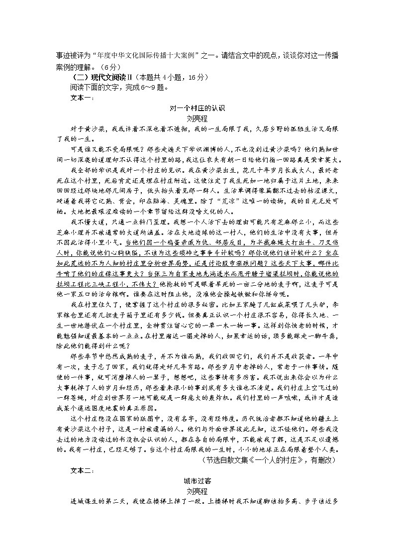 山东省济宁市2022届高三下学期二模语文试题第3页