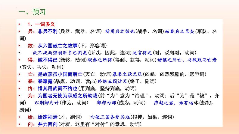 16.2《六国论》课件22张2021-2022学年统编版高中语文必修下册第7页