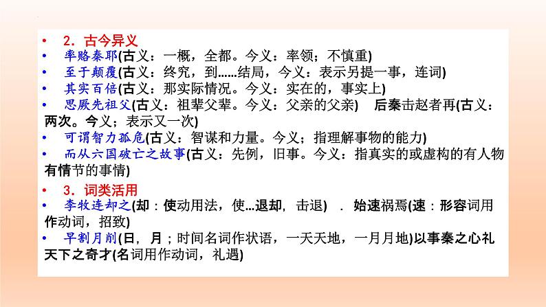16.2《六国论》课件22张2021-2022学年统编版高中语文必修下册第8页