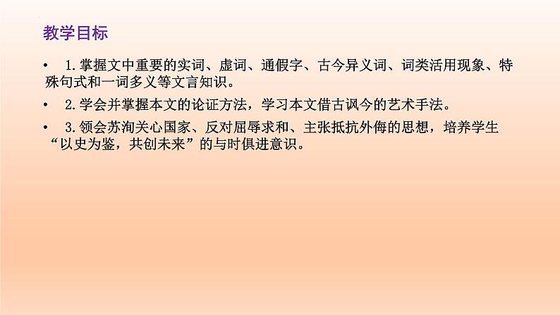 16.2《六国论》课件24张2021-2022学年统编版高中语文必修下册第2页