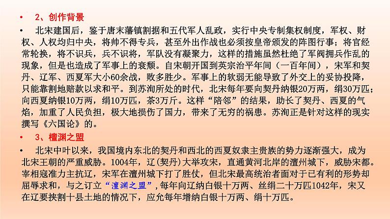 16.2《六国论》课件24张2021-2022学年统编版高中语文必修下册第5页