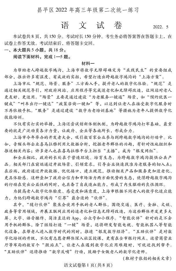 2022年北京昌平区高三二模语文试卷及答案01