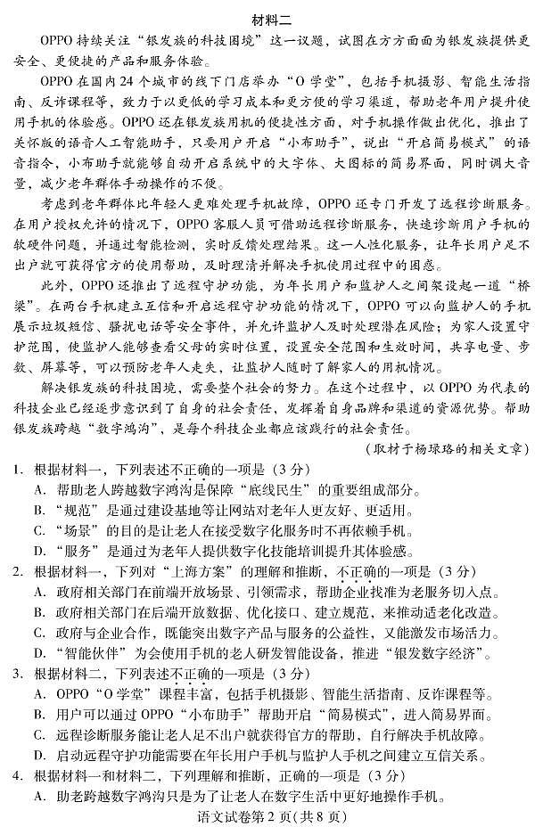 2022年北京昌平区高三二模语文试卷及答案02