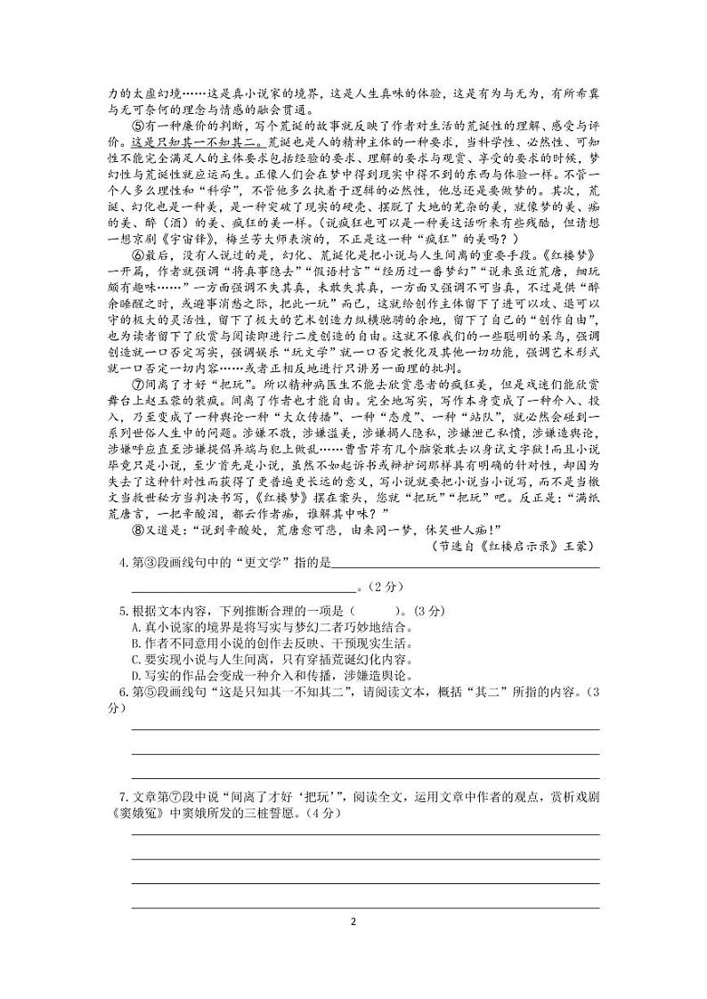 上海市建平中学2021-2022学年高一下学期期中考试语文试题第2页
