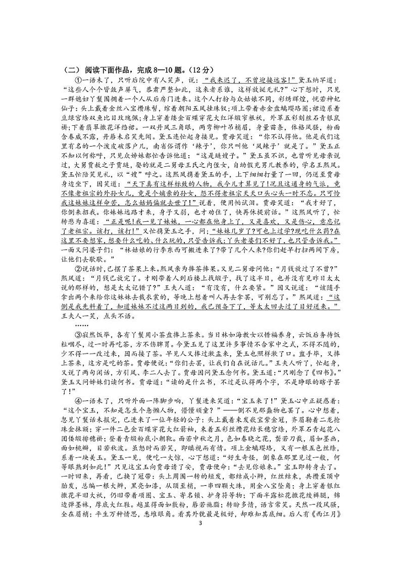 上海市建平中学2021-2022学年高一下学期期中考试语文试题第3页