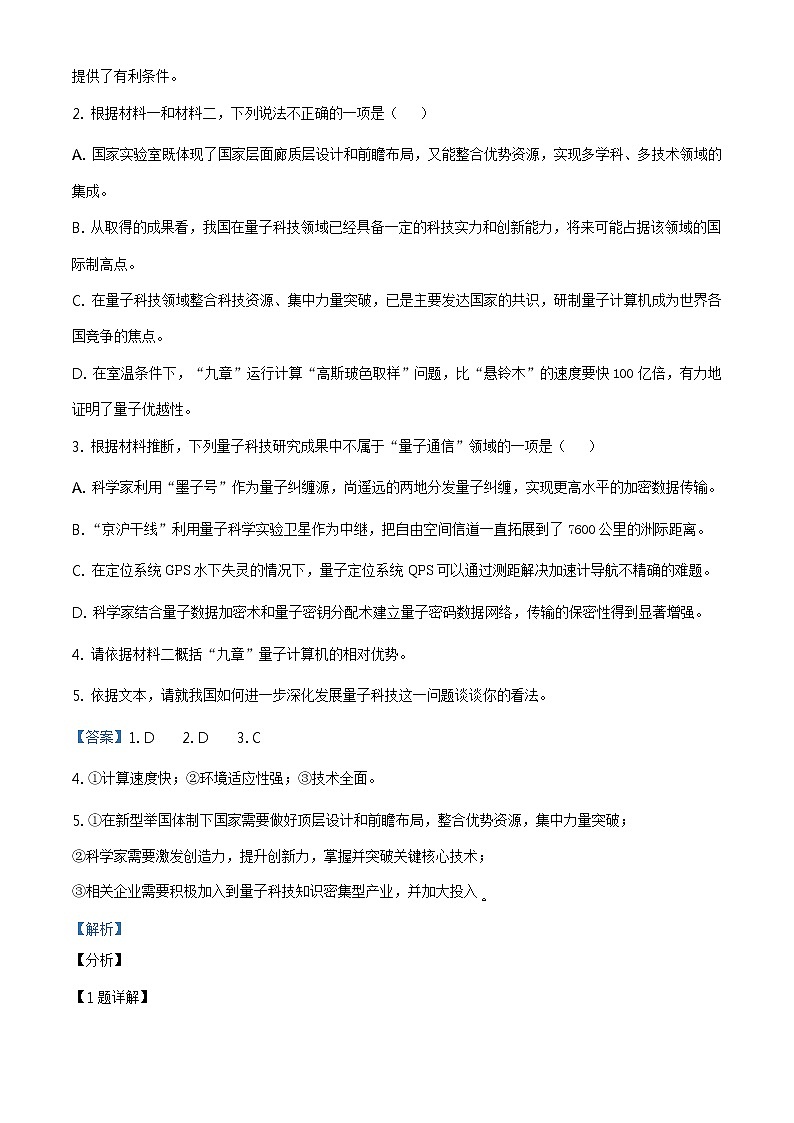 2021届江苏省高三三模语文(答案)第3页