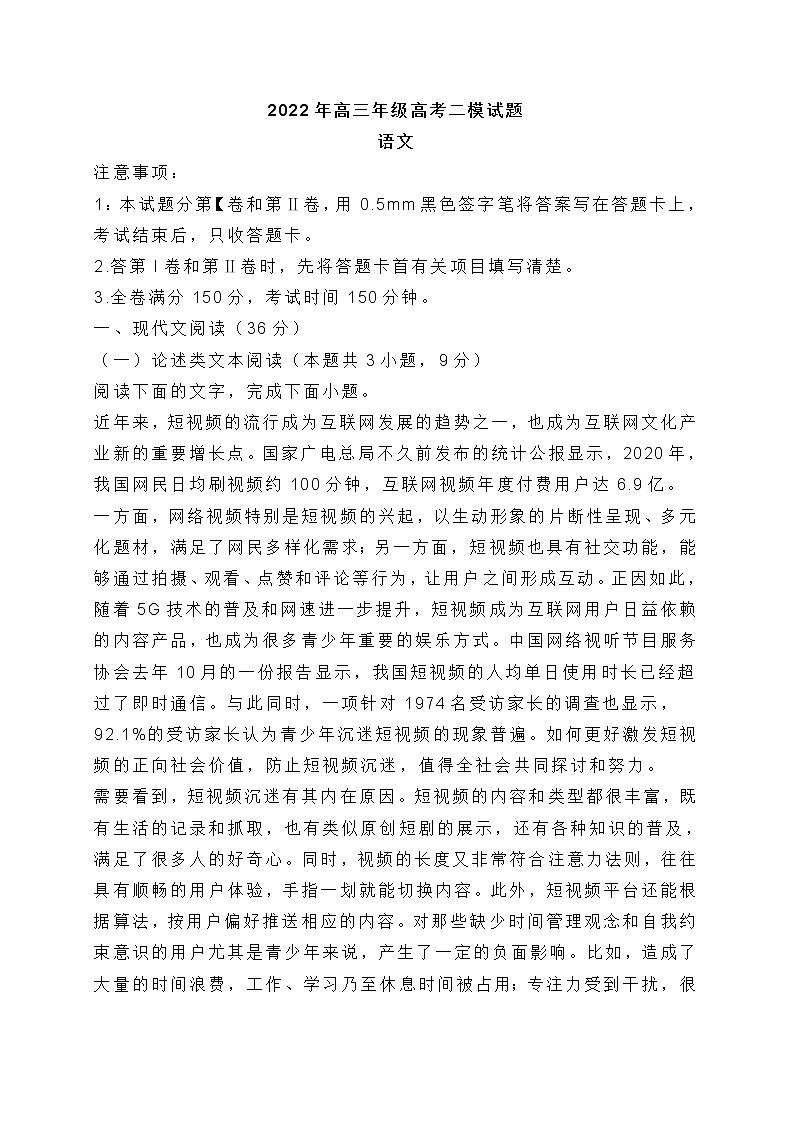 2022届陕西省铜川市高三二模语文试题 (含答案)01