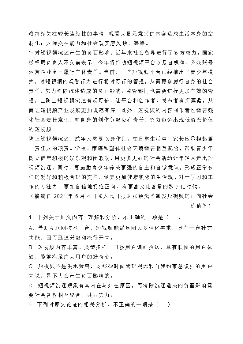 2022届陕西省铜川市高三二模语文试题 (含答案)02