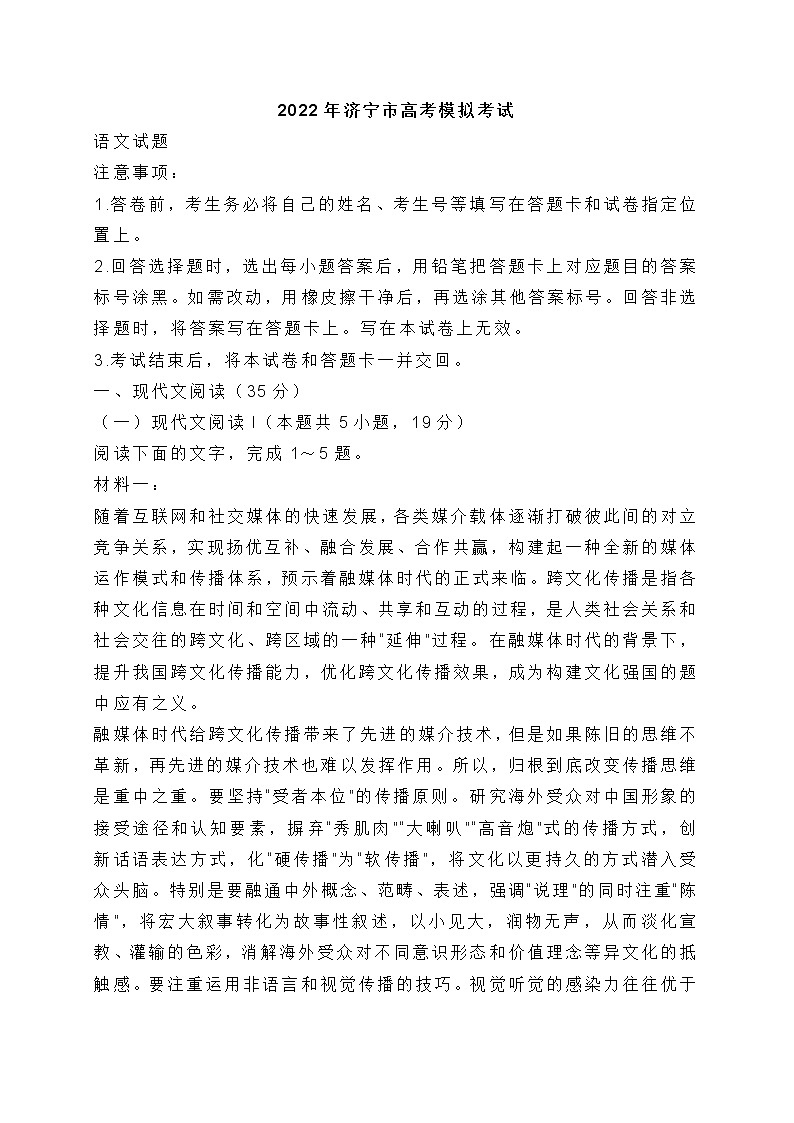 2022届山东省济宁市高三二模语文试题 (含答案)01