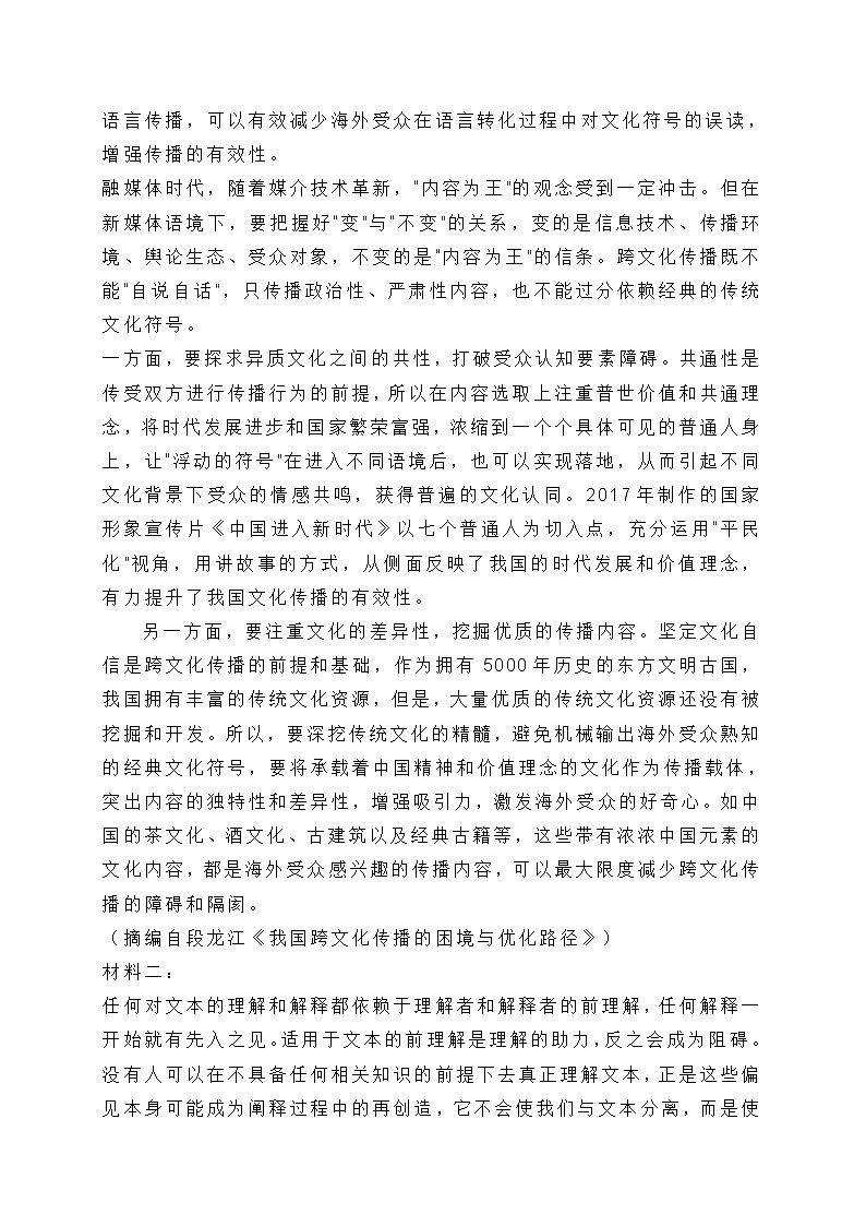 2022届山东省济宁市高三二模语文试题 (含答案)02