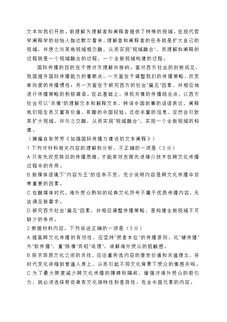 2022届山东省济宁市高三二模语文试题 (含答案)03