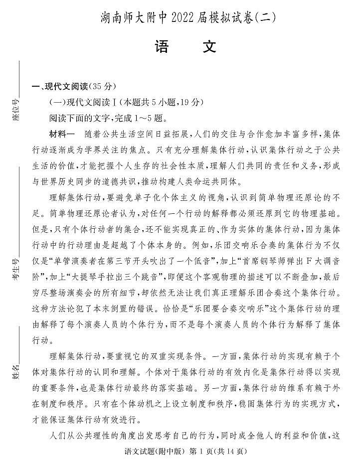 附中21-22语文(9次二模)试卷第1页