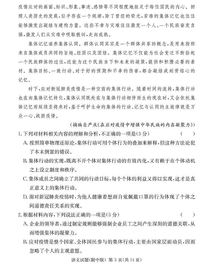 附中21-22语文(9次二模)试卷第3页