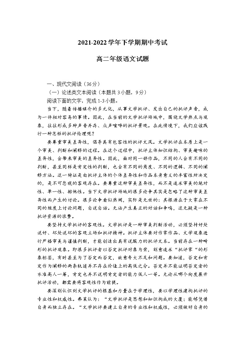 2022云南师大附中―高二下学期期中考试语文试卷01