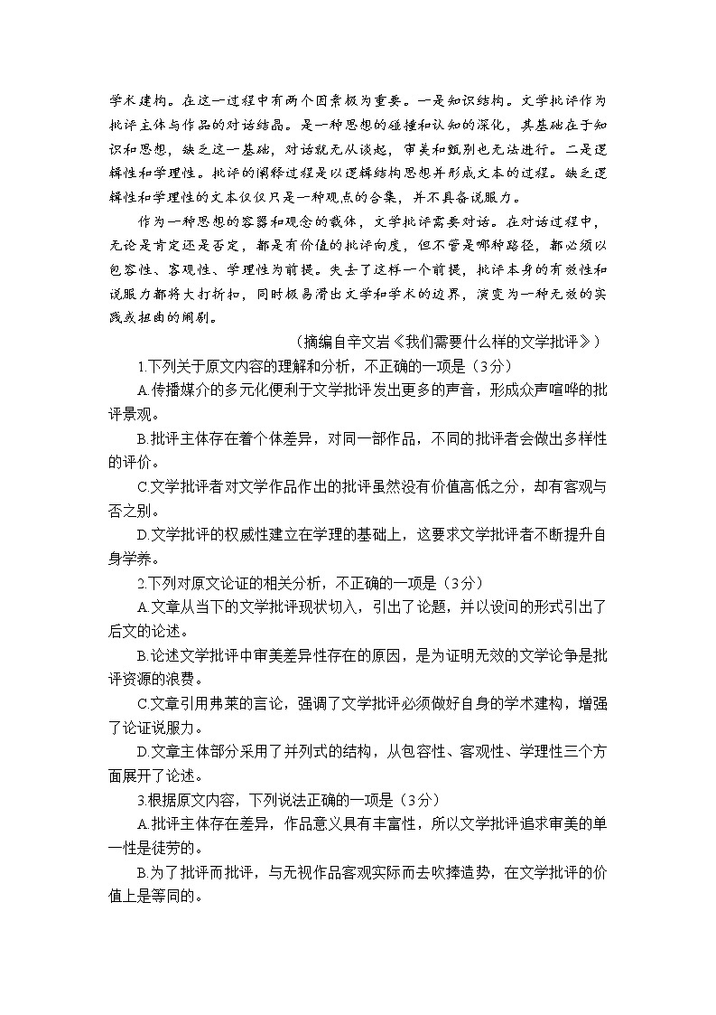 2022云南师大附中―高二下学期期中考试语文试卷02