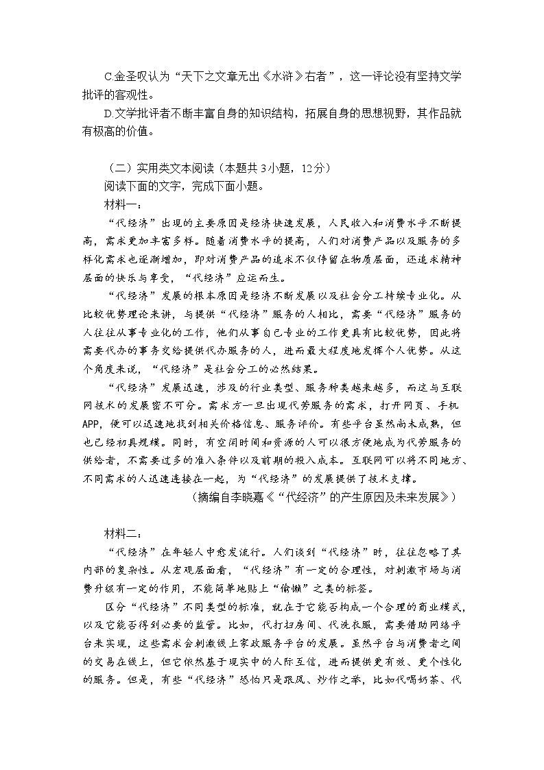 2022云南师大附中―高二下学期期中考试语文试卷03