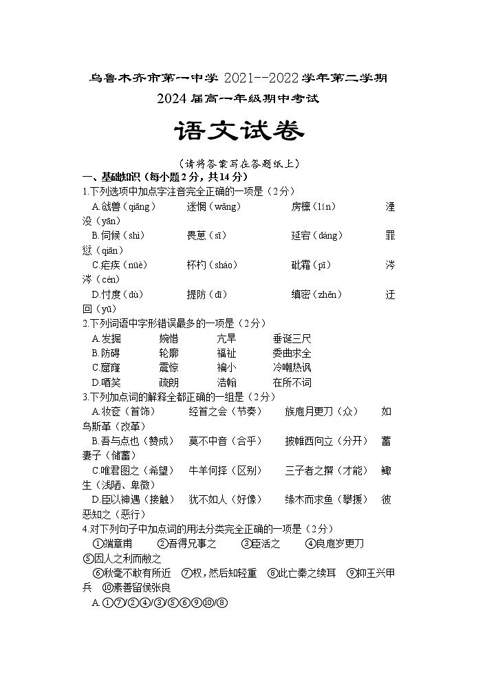 2022烏魯木齊一中--高一下學(xué)期期中考試語文試卷第1頁