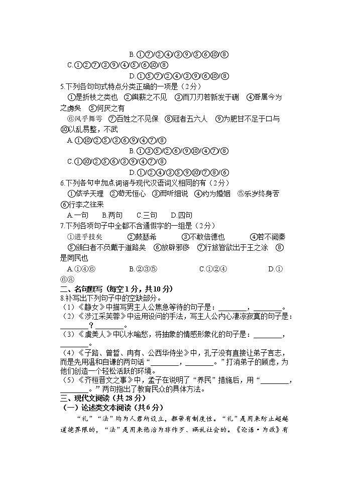 2022烏魯木齊一中--高一下學(xué)期期中考試語文試卷第2頁