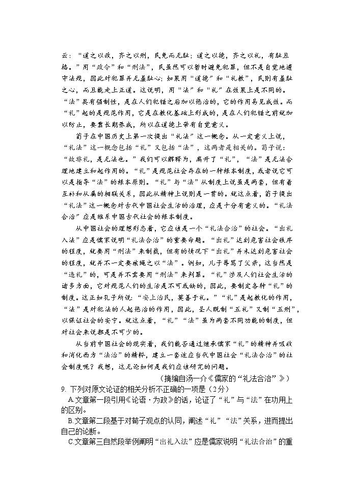 2022烏魯木齊一中--高一下學(xué)期期中考試語文試卷第3頁