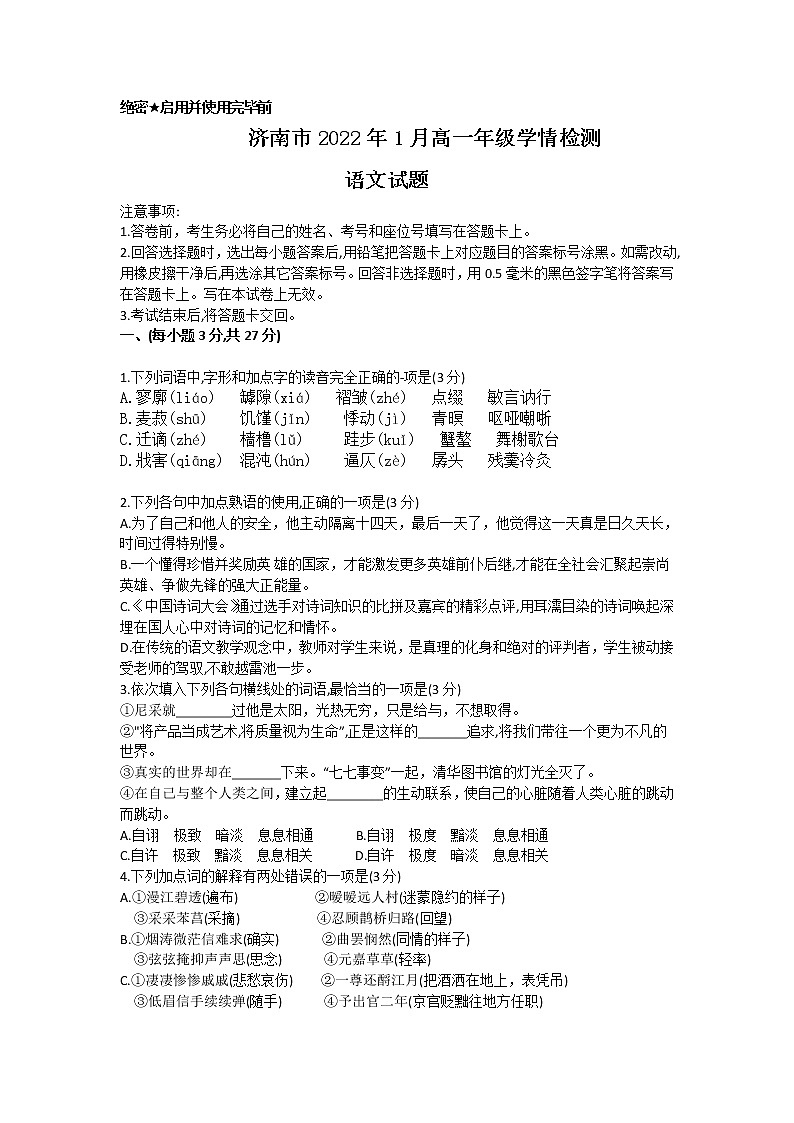 2022济南高一上学期期末考试语文试题含答案01