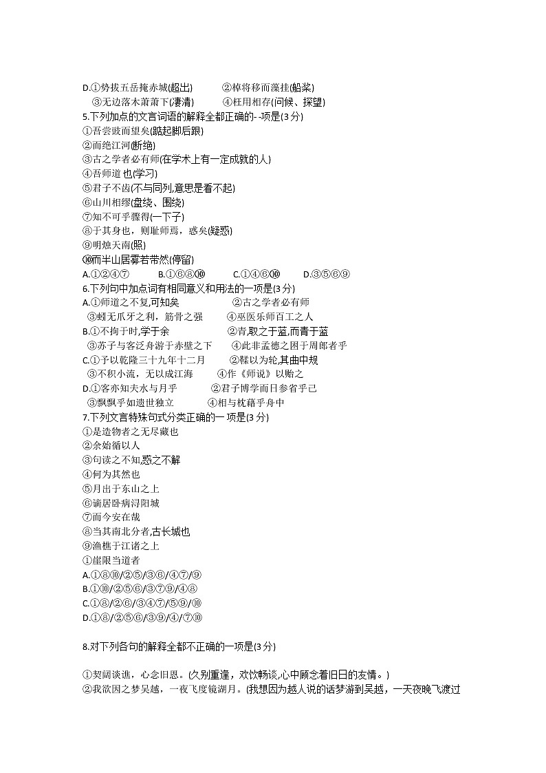 2022济南高一上学期期末考试语文试题含答案02