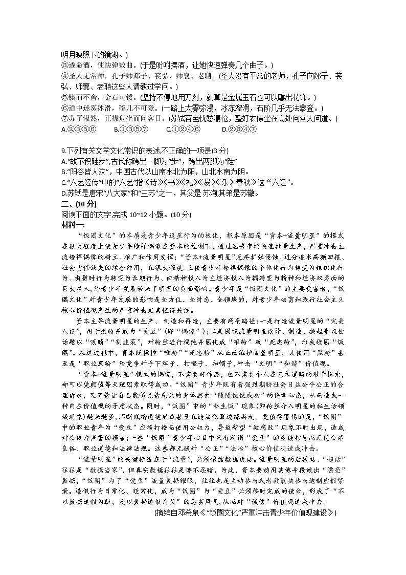 2022济南高一上学期期末考试语文试题含答案03