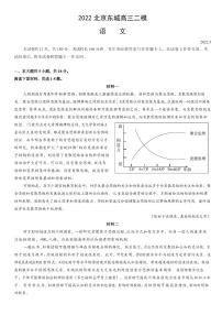 2022年北京东城区高三二模语文试题及答案