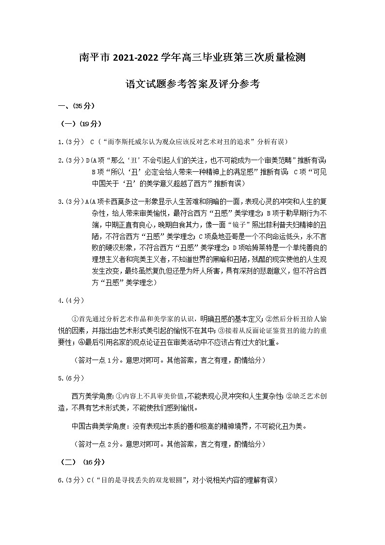 2022届福建省南平市高三毕业班第三次质量检测语文试卷(word版含答案)01