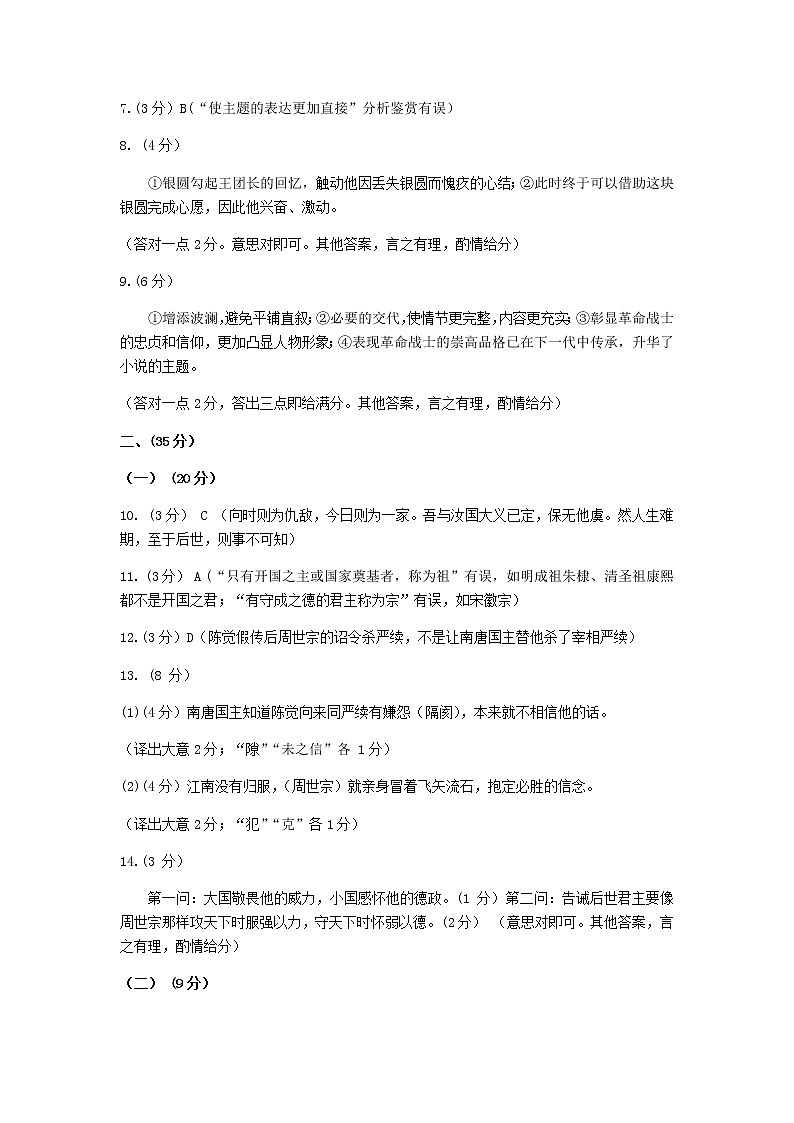 2022届福建省南平市高三毕业班第三次质量检测语文试卷(word版含答案)02