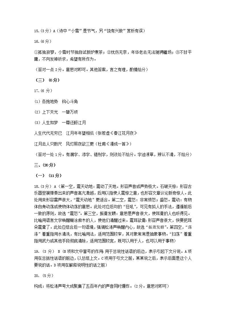 2022届福建省南平市高三毕业班第三次质量检测语文试卷(word版含答案)03