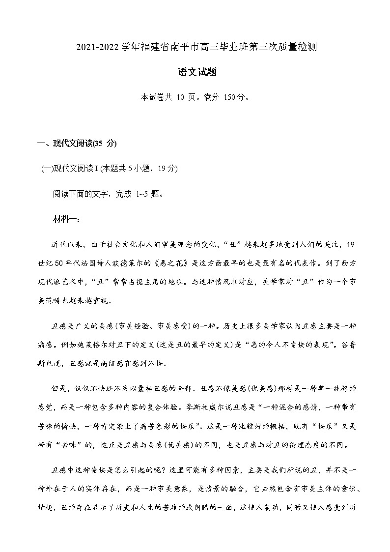 2022届福建省南平市高三毕业班第三次质量检测语文试卷(word版含答案)01