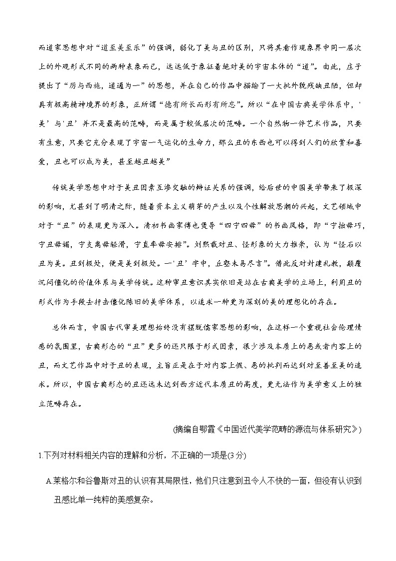 2022届福建省南平市高三毕业班第三次质量检测语文试卷(word版含答案)03