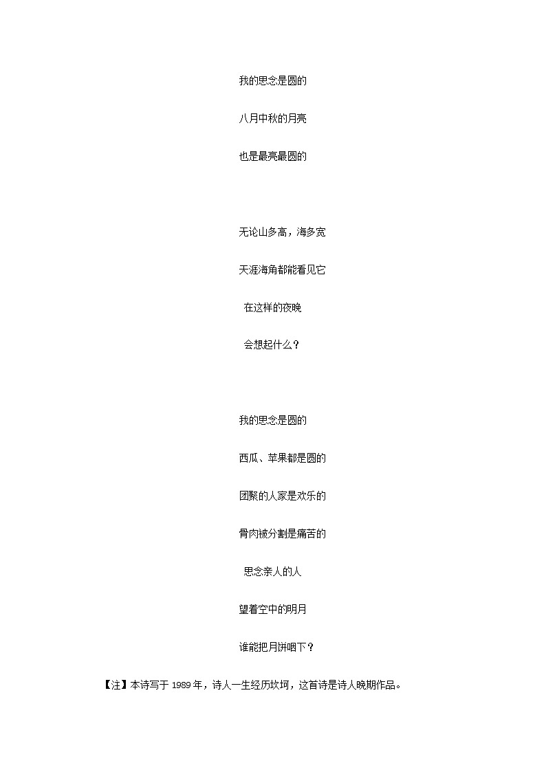 陕西省部分地区2021-2022学年高一上学期期中语文试卷分类汇编:诗歌阅读专题第2页