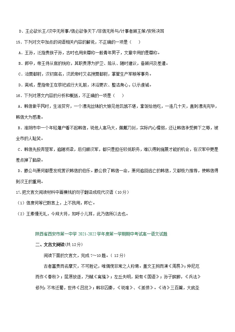 陕西省部分地区2021-2022学年高一上学期期中语文试卷分类汇编:文言文阅读专题第2页