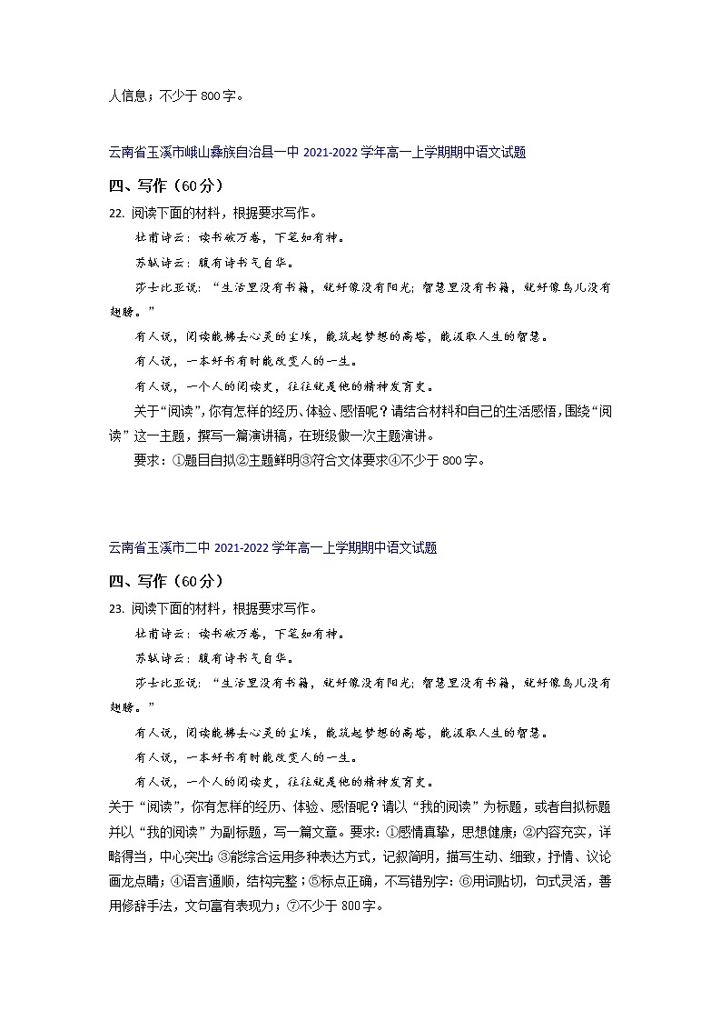 云南省部分名校2021-2022学年高一上学期期中语文考试试题精选汇编写作专题(含答案)第3页