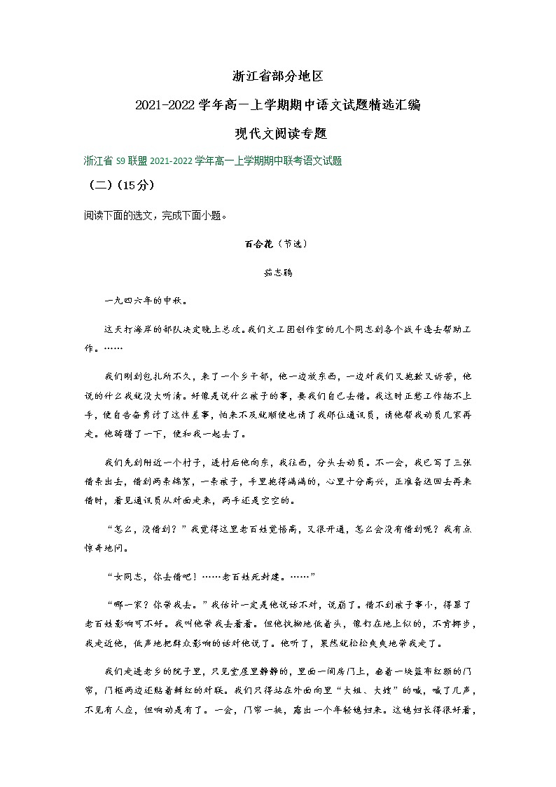 浙江省部分地区2021-2022学年高一上学期期中语文试题精选汇编:现代文阅读专题(含答案)第1页