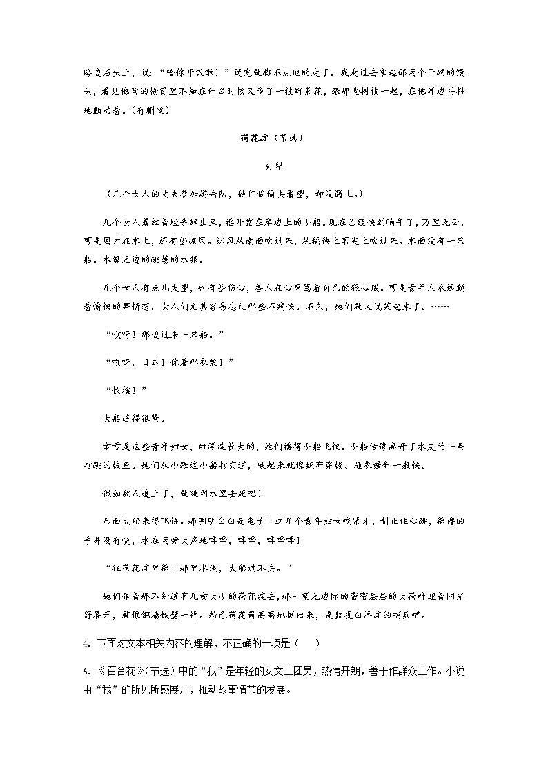 浙江省部分地区2021-2022学年高一上学期期中语文试题精选汇编:现代文阅读专题(含答案)第3页